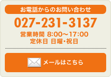 Eテックへのお問い合わせはこちら